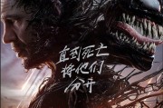 系列完结篇！索尼发布《毒液3：最后一舞》内地定档预告：10月23日上映