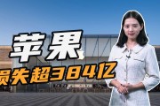 苹果公布中国开发者收入数据：多数受益零佣金优惠