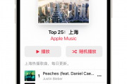 2024年Apple Music最热歌曲榜单揭晓：周杰伦歌曲占据榜首