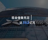 小鹏汽车2024年第三季度财报显示，毛利率达15.3%创新高