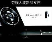 荣耀Magic V3震撼登顶：视频揭秘世界纸牌屋惊险之旅