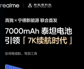 真我Neo7备件价格公布：7000mAh电池更换仅需229元，成本远低于iPhone