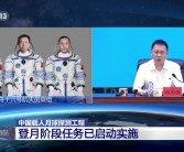 2030年前中国计划载人登月，全新登月服亮相并启动命名征集