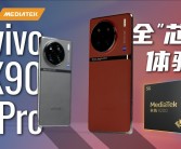 vivo X200系列首销火爆，Pro版销量飙升至前代160%