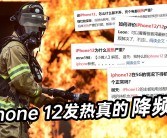 iPhone 16 Pro散热性能曝光：有效解决过热问题