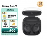 三星Galaxy Buds3系列发布：Hi-Fi音质，999元起售