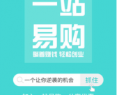 一站易购：网络时代社交电商的创业新风口