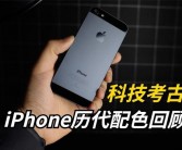 苹果经典色系回归！iPhone 16 Pro全新香槟金配色曝光