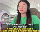 00后女生的奋斗故事：一年四份工作攒下10万