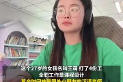 00后女生的奋斗故事：一年四份工作攒下10万