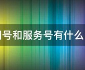 微信官方宣布：订阅号正式更名为“信息号”