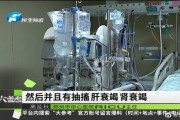 男子因热射病致吐血失禁成植物人 医生提醒合理安排工作时间