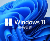 Windows 11 24H2更新导致蓝屏死机，西部数据SSD用户受影响：官方发布临时修复方案