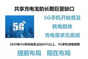 揭秘“免费共享充电宝”背后的真相：看似福利实则陷阱？