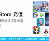 苹果App Store推出微信充值优惠活动：满1000元立减100元