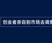 揭秘创业胜利之道：深度挖掘用户需求，打造独特解决方案