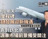 京东航空正式加入国际航协，开启全球航空货运新篇章