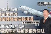 京东航空正式加入国际航协，开启全球航空货运新篇章