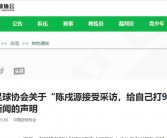 央视就国足比赛转播问题发声：积极争取未果，对方报价过高