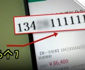 尾号0000000手机号25万起拍：只有使用权 无所有权