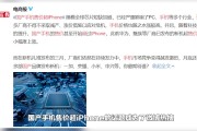 放心买了！消息称iPhone 16系列国行为中国制造，没有印度造