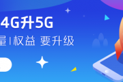 上海电信推出5G-A商用套餐，起价30元享受下行3Gbps速度