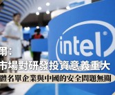 Intel投资3.83亿美元，成功购入全球第二台High NA EUV光刻机