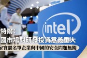 Intel投资3.83亿美元，成功购入全球第二台High NA EUV光刻机