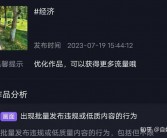 抖音治理炫富等不良信息：自媒体行业需要规范化