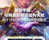 《魔兽世界》遭遇登录难题，网易客服紧急应对中