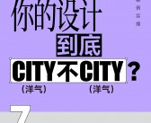 City不City