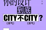 City不City