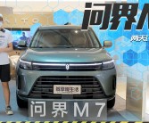 问界新M7年度累计交付破13万 拿下2024年中国新势力销冠