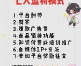 揭秘！7 大自媒体赚钱模式，开启月入四位数之旅🎉