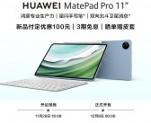 华为MatePad Air 2024发布：续航能力刷新纪录，起售价2999元