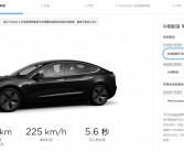 特斯拉新Model 3日供85元起，5年0息优惠持续至10月底！