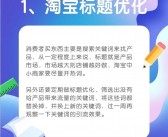 淘宝直播引流与粉丝维护全攻略