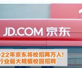 京东宣布实施20薪制 提升员工待遇引网友点赞