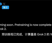 马斯克宣布Grok 3即将推出：已完成预训练 计算量超Grok 2十倍，马斯克宣布Grok 3即将发布：预训练完成，计算量是Grok 2的十倍