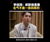 李佳琦们的生存挑战：短视频红海中的焦虑与创业者自救策略