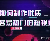 短视频制作全攻略：从新手到高手的一站式学习指南