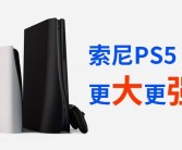 PS5 Pro 性能或匹敌 7700 XT：下一代游戏主机的硬件升级展望