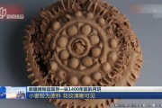 千年古月饼花纹犹存：探秘1400年前小麦粉模压成型技艺