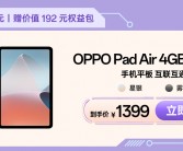 OPPO Pad 3 Pro发布：性能卓越，仅售3299元起