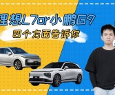 理想L6销量飙升，7月交付量达15万台，月均超2万