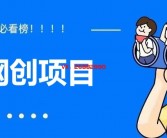 探索创新网络创业项目：点燃你的创业激情