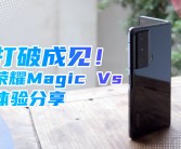 荣耀Magic7系列首发骁龙8芯片：联手高通，共塑性能新标杆