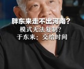 胖东来新规：禁止员工随礼，公司承担红白喜事费用