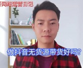 抖音带货无流量？揭秘提升系统推量的有效策略