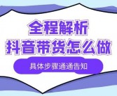 抖音带货赚钱攻略：揭秘高效变现技巧